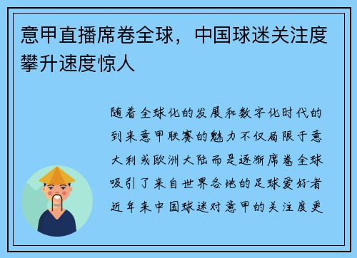 意甲直播席卷全球，中国球迷关注度攀升速度惊人